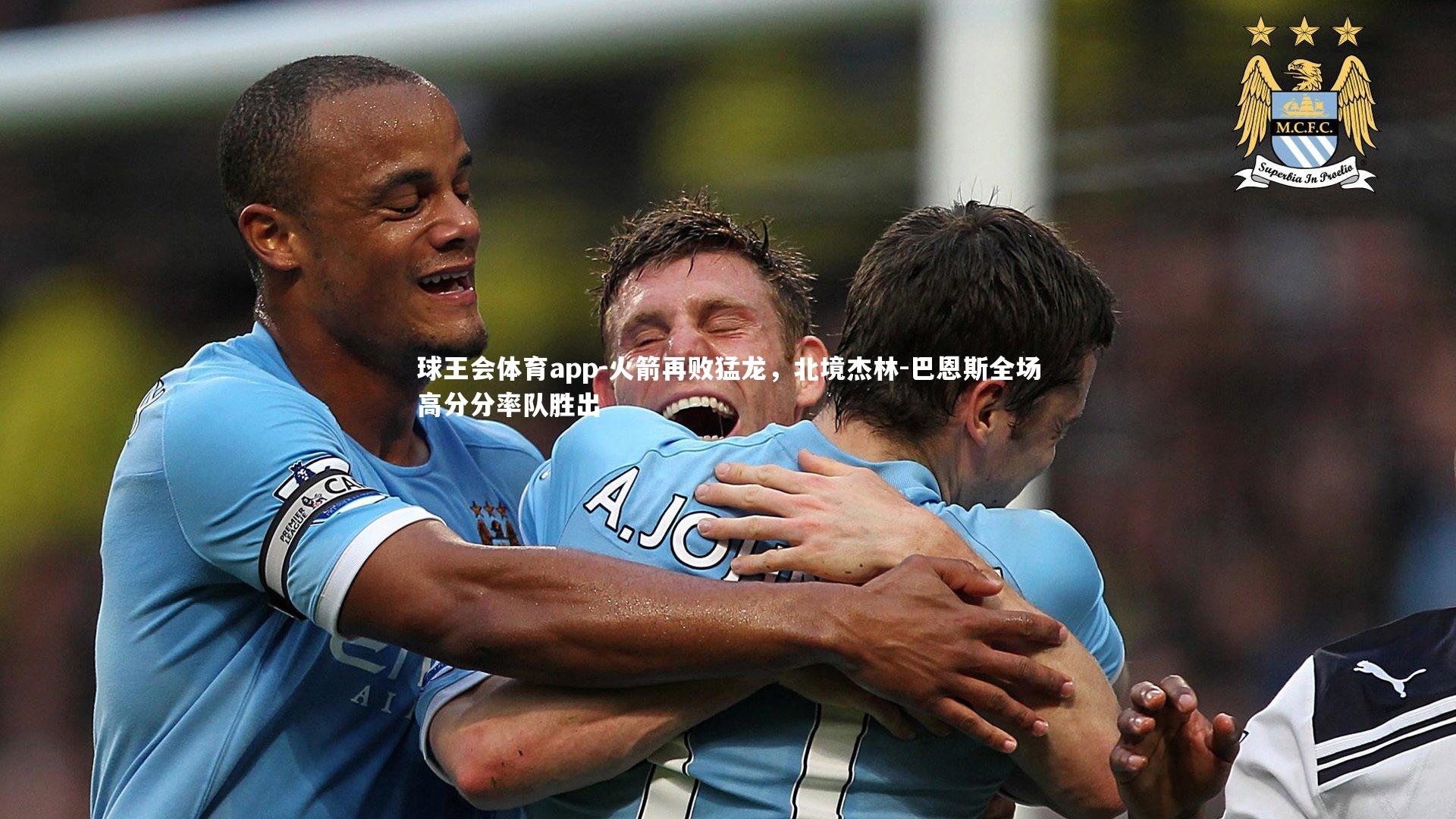 火箭再败猛龙，北境杰林-巴恩斯全场高分分率队胜出