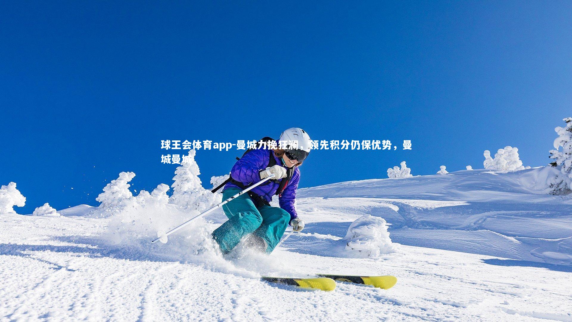 曼城力挽狂澜,领先积分仍保优势,曼城曼城