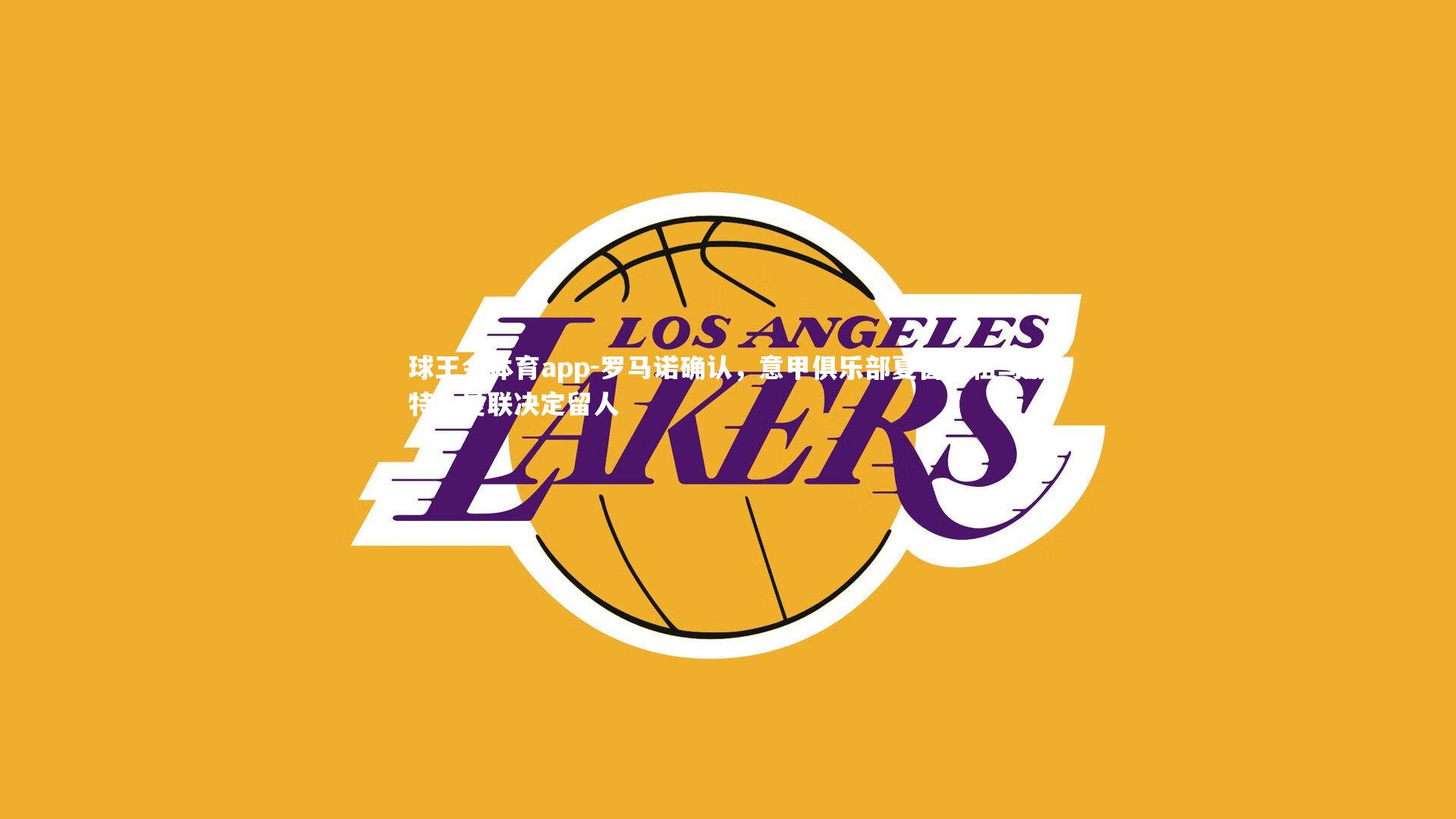 罗马诺确认，意甲俱乐部夏窗求租乌加特，曼联决定留人